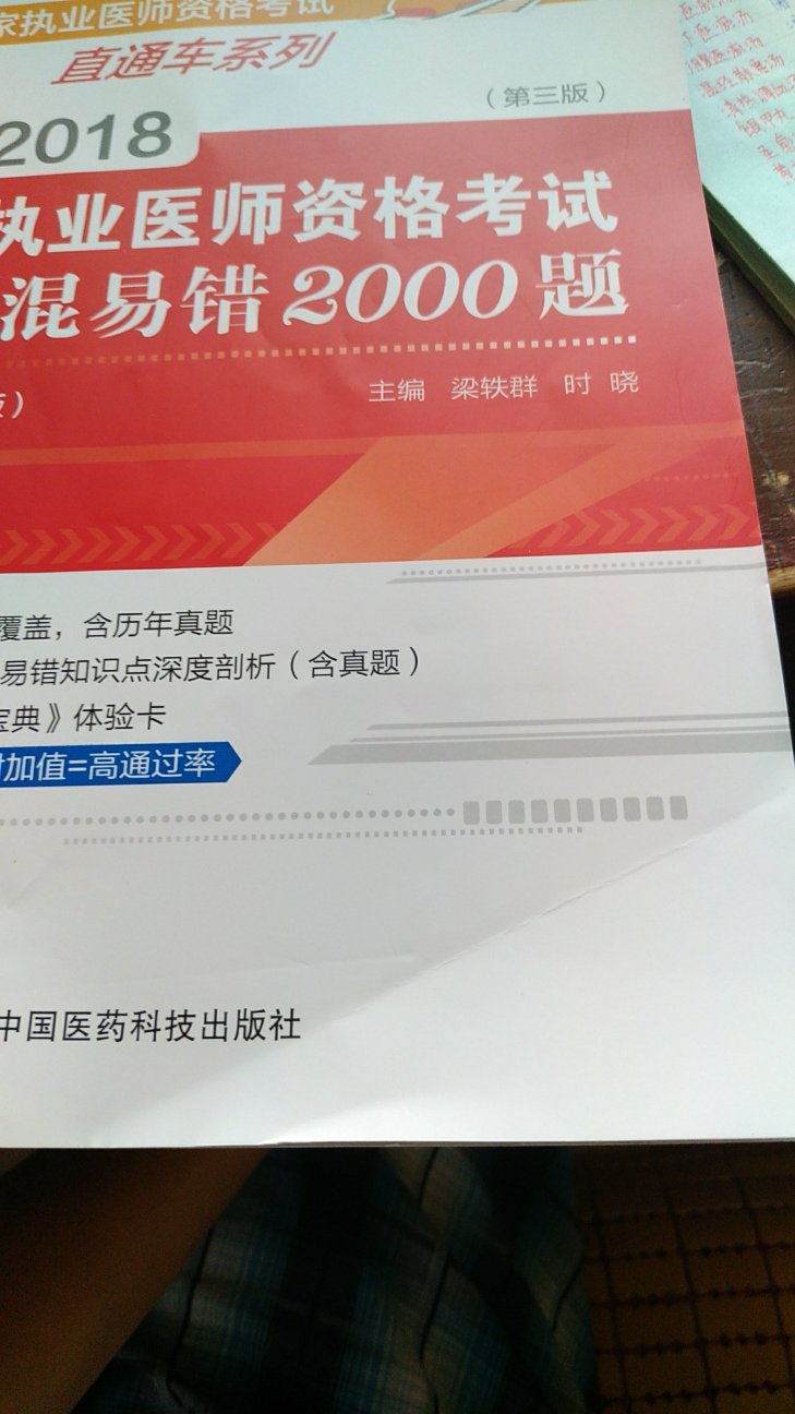 这速度真快，第二天就到了！纸张也不错，希望能考出好成绩！谢谢勤劳的快递小哥，对了包装也不错?????