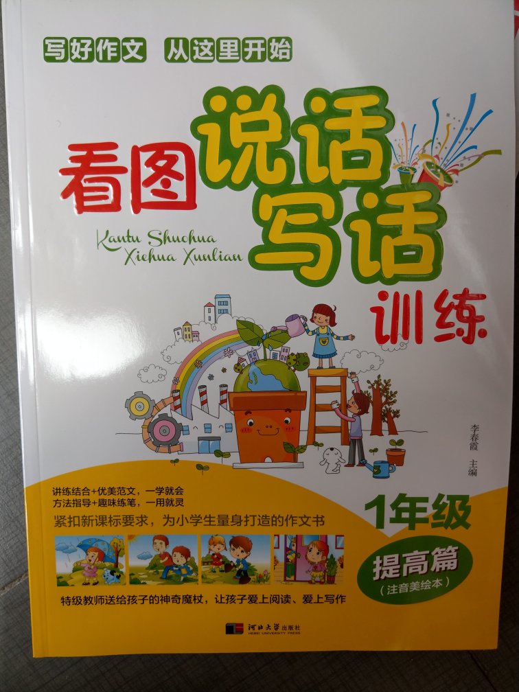 不错的一套书，可以系统训练看图说话