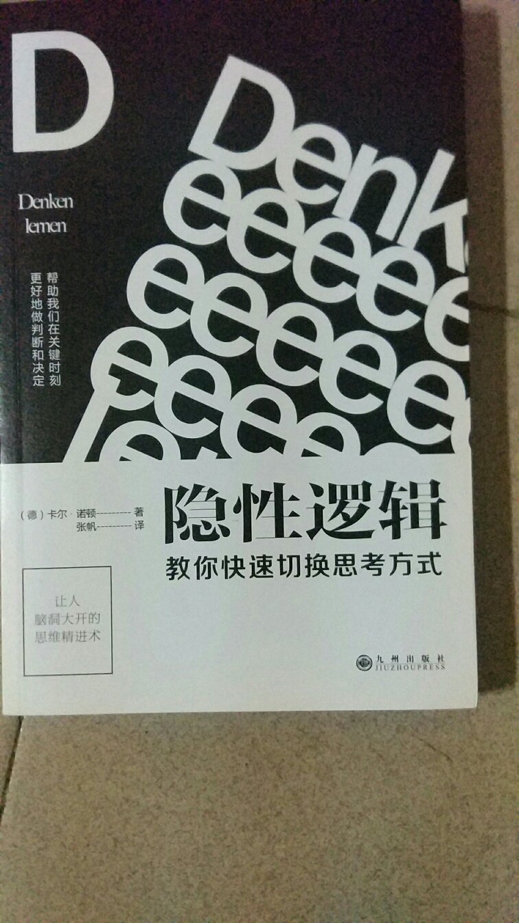 所谓隐性逻辑，就是教你快速切换思考方式，人不能一根筋，不然赶不上社会的节奏