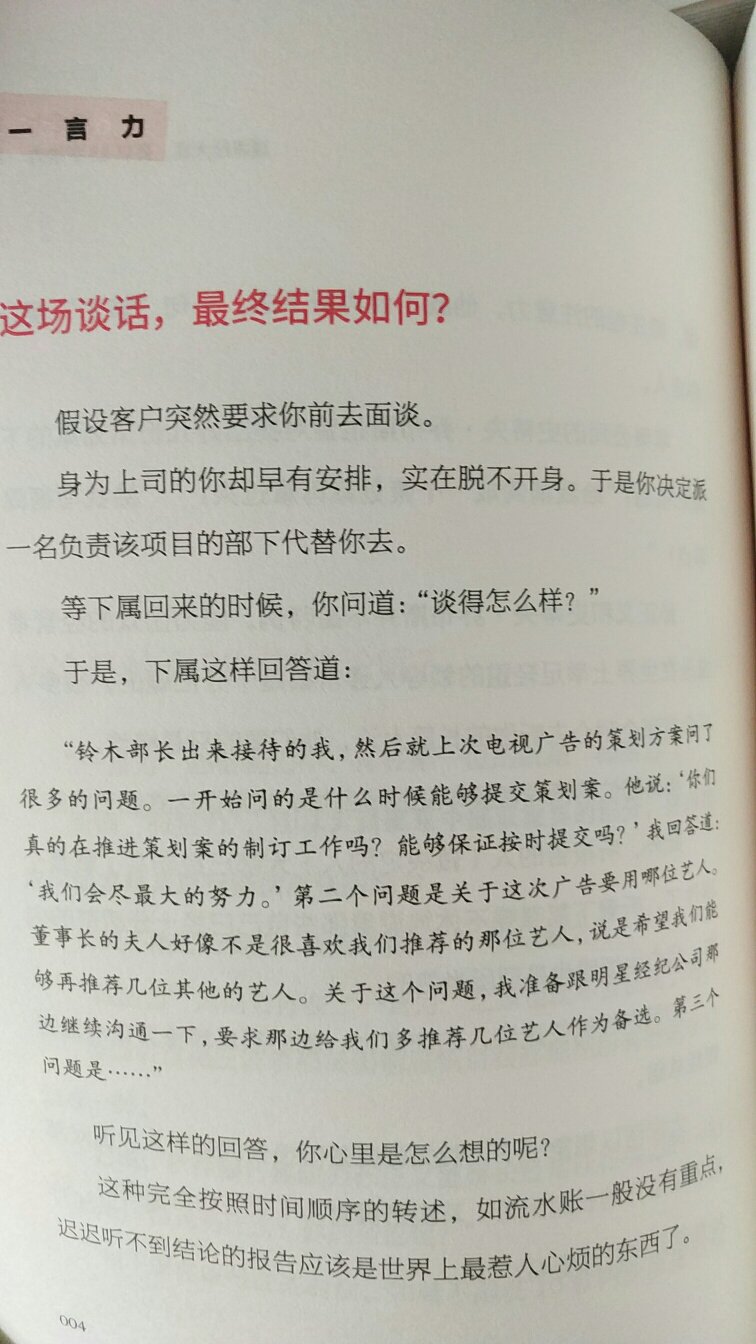 和图片说明及商品详情一致，正版书籍。印刷很清楚，已经使用，使用效果不错！