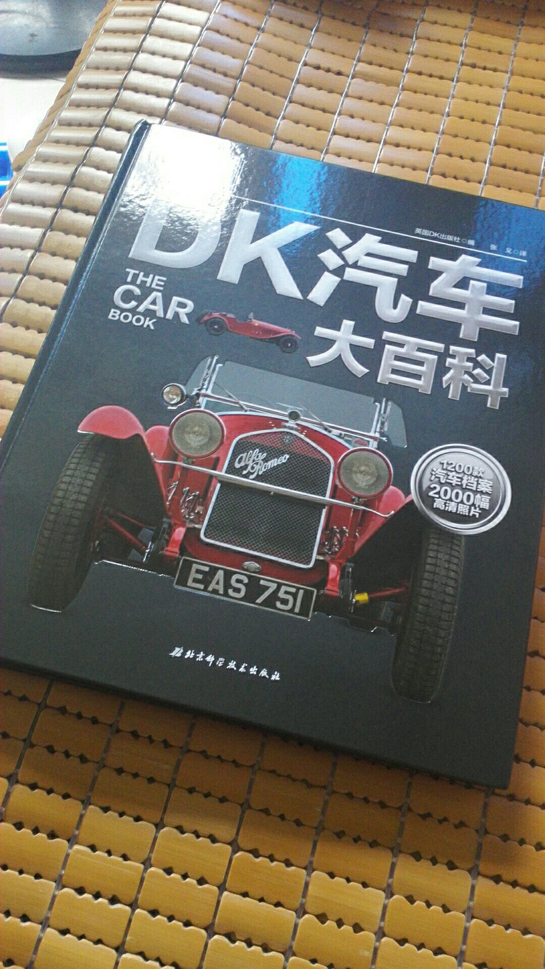 DK出品，必属精品。一本让我们了解汽车发展史的书。