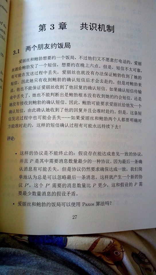 字体大，清晰。内容精炼，偏学术和技术，和市面常见的偏应用的书不同。适合想吃透理论和教学科研的人阅读。毕业这么多年了，好久没有再读爱丽丝和鲍勃的爱情故事了?