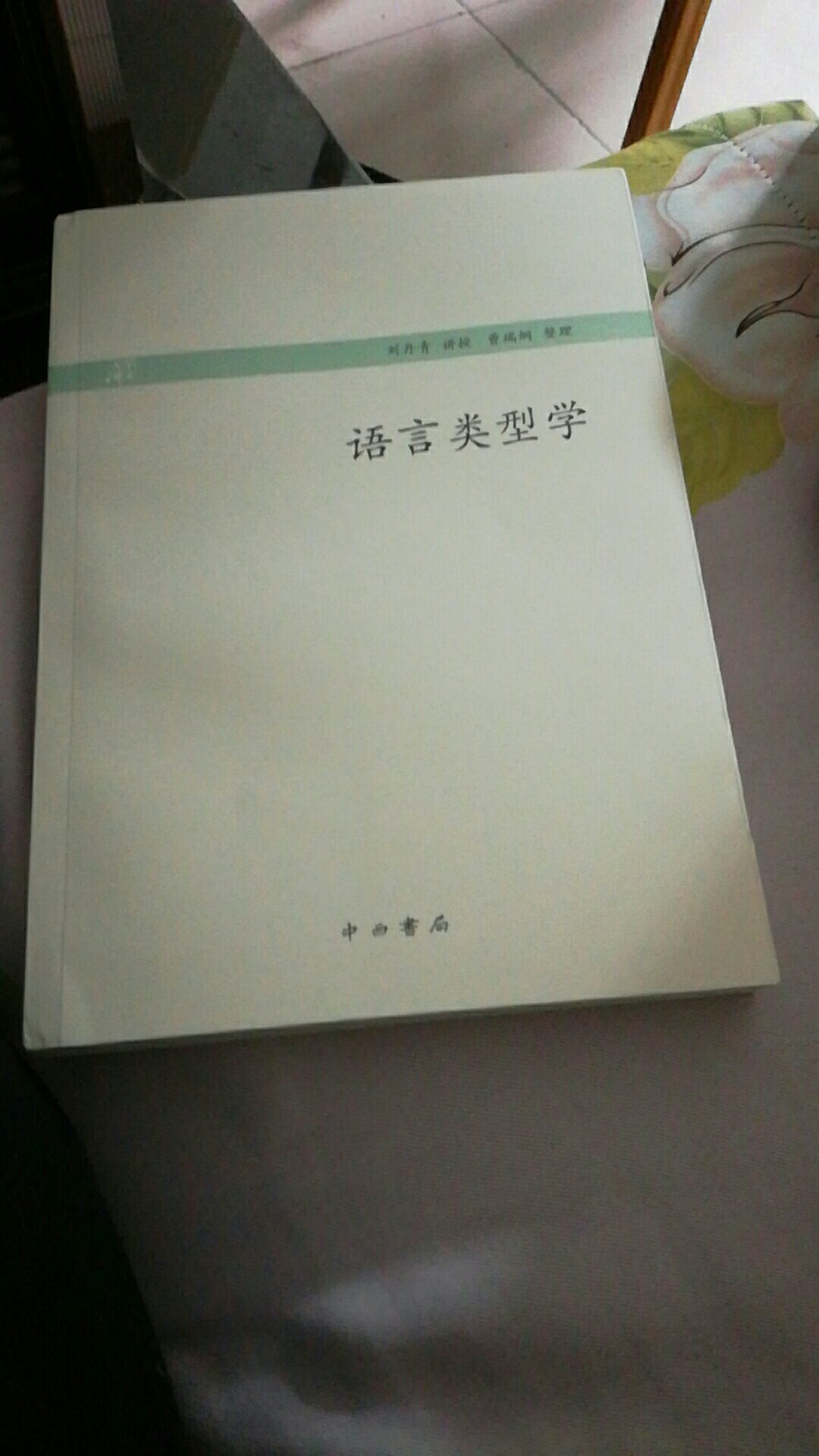 书质量不错，留着慢慢读。运输中书角略有磕碰，建议以后多层防护。