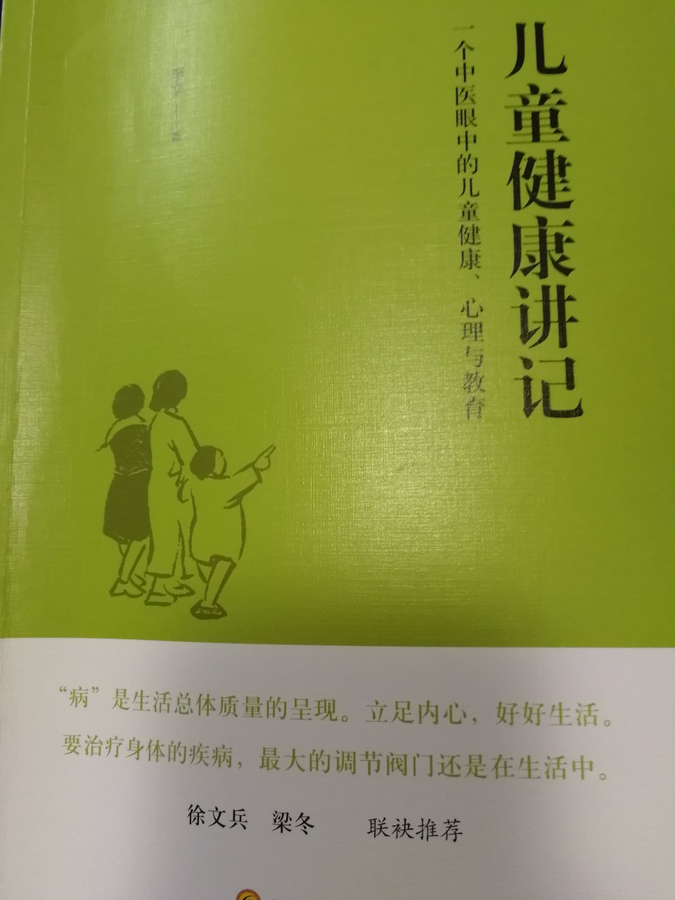 徐文兵梁东老师推荐，值得一读，为了孩子，父母要让知识武装起来。