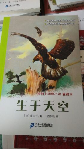 帮女儿同学买的。读书不仅可以使我们开阔视野，增长知识，培养良好的自学能力和阅读能力，还可以进一步巩固课内学到的各种知识,提高我们的认读水平和作文能力,乃至对于各科学习,都有极大的帮助。 读书不仅对我们的学习有着重要作用，对道德素质和思想意识也有重大影响。“一本好书，可以影响人的一生。”这句话是有道理的。我们都有自己心中的英雄或学习的榜样，如军人、科学家、老师、英雄人物等。这些令我们崇拜或学习和模仿的楷模，也可以通过阅读各类书籍所认识。我们在进行阅读时，会潜意识地将自己的思想和行为与书中所描述的人物形象进行比较，无形中就提高了自身的思想意识和道德素质。 