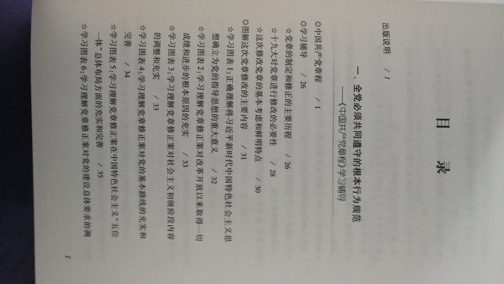 党内法规介绍的挺全面，自营图书送货超级快