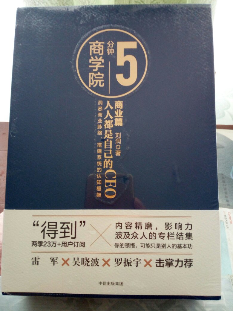 中信出版社的书，本套书没货，所以订单拖了半个多月，不少名人推荐，值得一看。