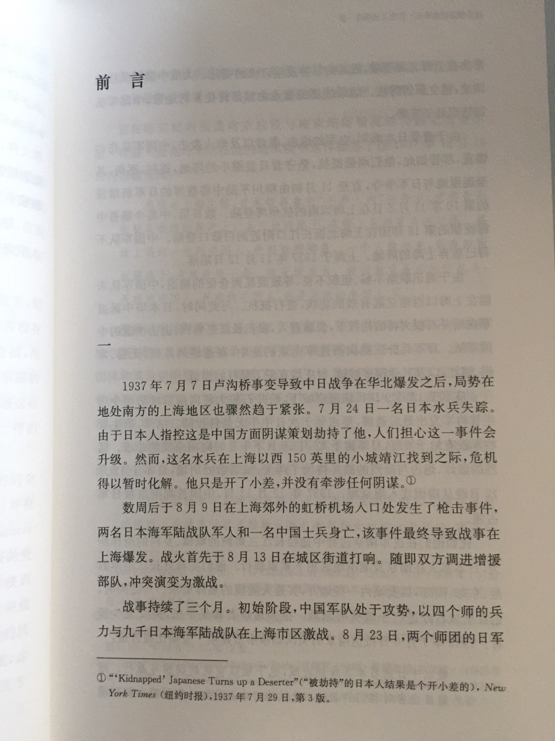 研究南京大屠杀的重要资料，揭发日本侵略者的罪行