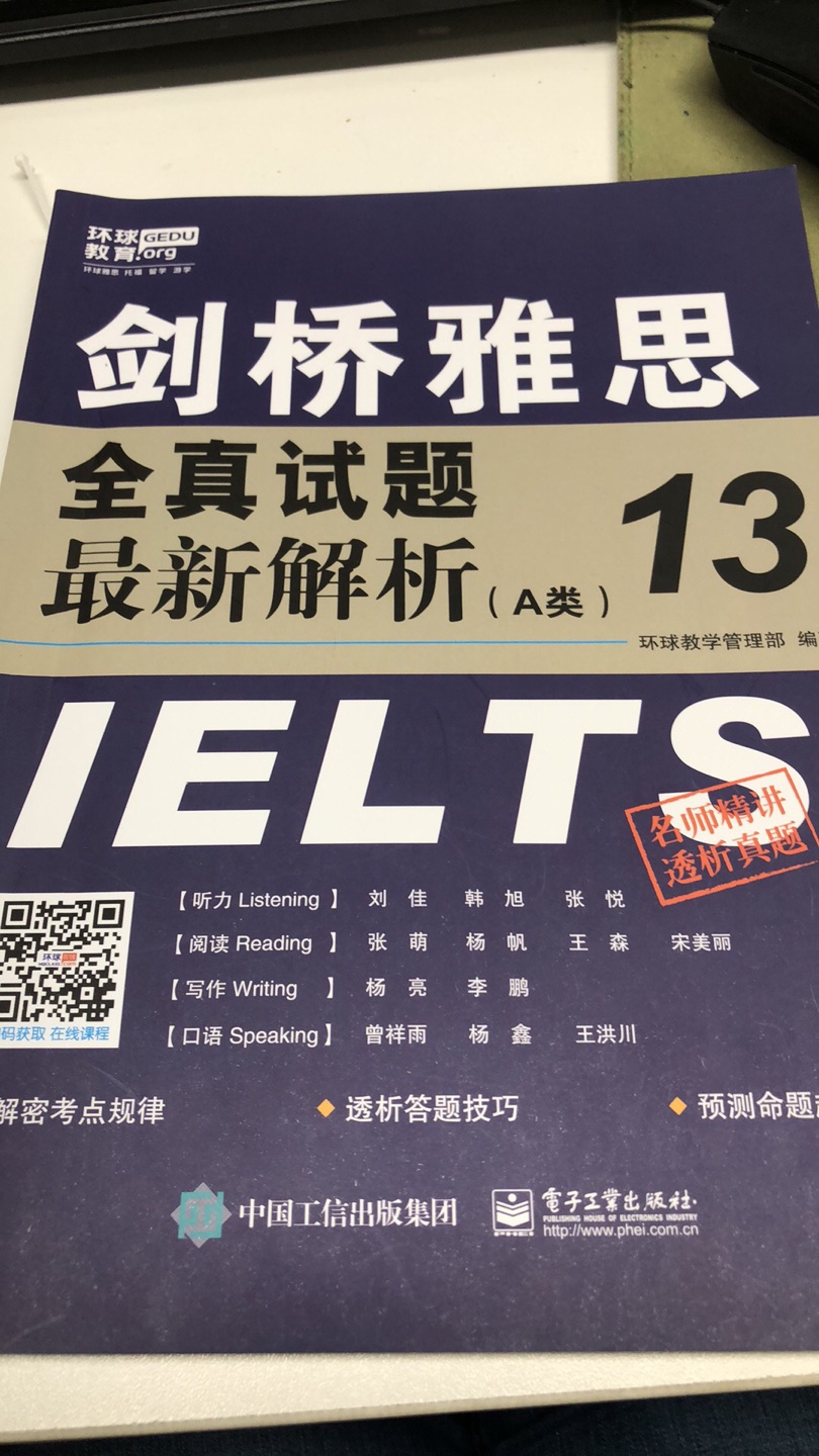 书不错，解析比较到位，尤其是口语部分，不但给出回答思路和技巧，还给出了回答案例，其中part 1部分的每个问题还给出了角度各不相同的3个版本的答案，真的是很难得～