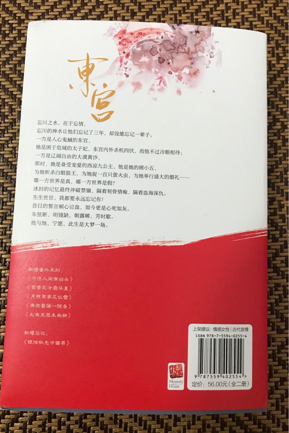 她，本是西凉国的九公主，集万千宠爱于一身，因为和亲踏上了中原之路。他，乃是当今的太子，一人之下、万人之上的储君，因为政治联姻不得已迎娶了异域公主。他有自己的宠妃，赵良娣。她有自己的生活，偷溜出宫拦惊马、打恶少、追小偷、送迷路的小孩回家，兼且喝酒、逛窑子。本来是两条永不相交的平行线。然而东宫之中权位的争夺、无端的是非、暗藏的杀机，却将她一步一步卷入其中。在一次死里逃生的大劫之后，她蓦然忆起了三年前的曾经：他与她在沙漠里相亲，他为她斩杀天亘山的白眼狼王，他和她在草原上举办了一个盛大的婚礼，然而，他亦给她带来了一场血流成河的灭族之灾……忘川之水，在于忘情。当一切又重返记忆，她该如何抉择？