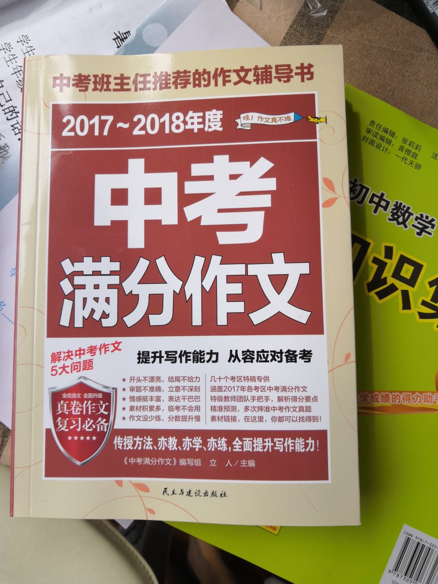 中考作文给孩子买回来作为参考书用，老师推荐，挺不错的书