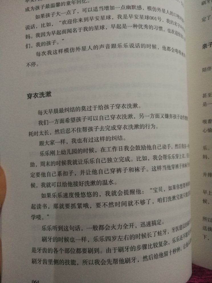 作者的书都是干货和案例，信手拈来就能用。比如家里有赖床的，早起磨蹭的第三章就是最好的案例示范。看作者对她们家乐乐的各种叫早方法都觉得好温馨好有趣，这样一个沐浴在妈妈爱中成长的孩子一定内心充裕有爱有力量。像作者学习，做一个有趣有爱并知行合一的妈妈