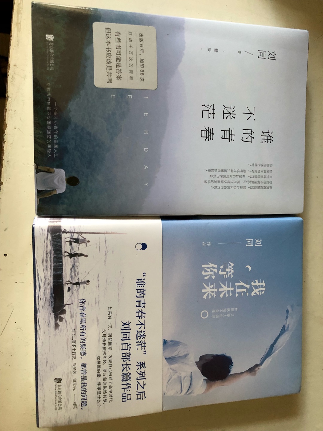 支持刘同的书之前买过三部曲，现在又买了这两本书.