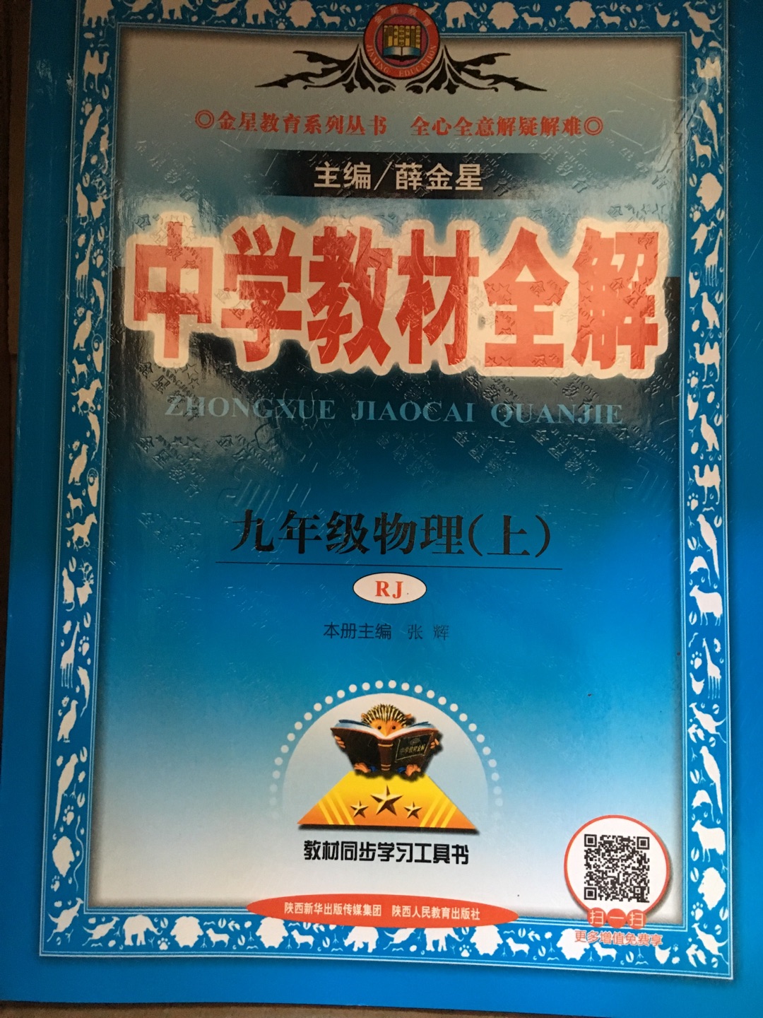 八年级、九年级上下册，一次性买齐了。