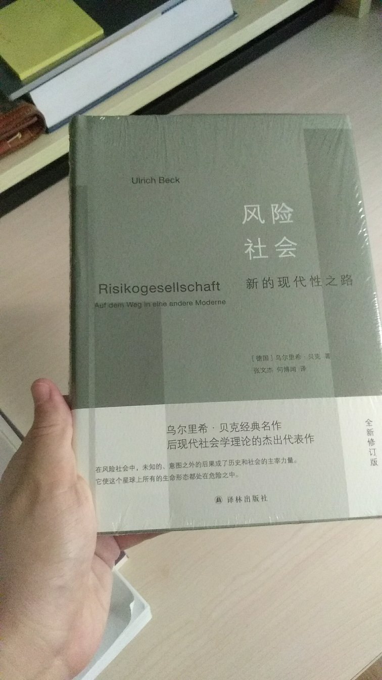 元月1日，德国社会学家、“风险社会理论”开创者乌尔里希·贝克因心脏病突发不幸逝世。吉登斯在悼文中称贝克为“他那一代人中最伟大的社会学家”。在本文中，笔者拟以第二现代性、反思性、社会理性与“亚政治”、世界主义四个关键词来简要评述其风险社会理论。