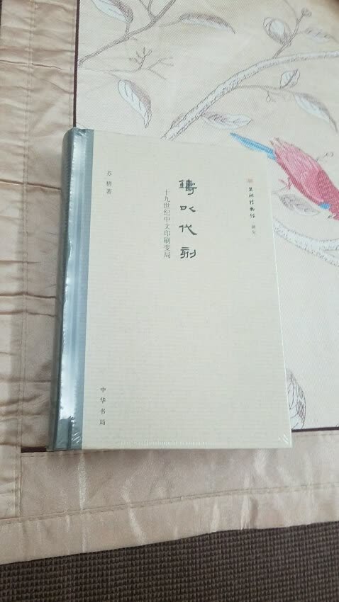 运用450余万字的一手西文档案材料，呈现十九世纪来华各教会基督教传教士，引介西式铸字印刷中文图书的具体过程，包括他们工作上的各种努力和生活中的诸多细节，大轮廓勾勒与小细节描画相得益彰，严谨翔实且鲜明生动。