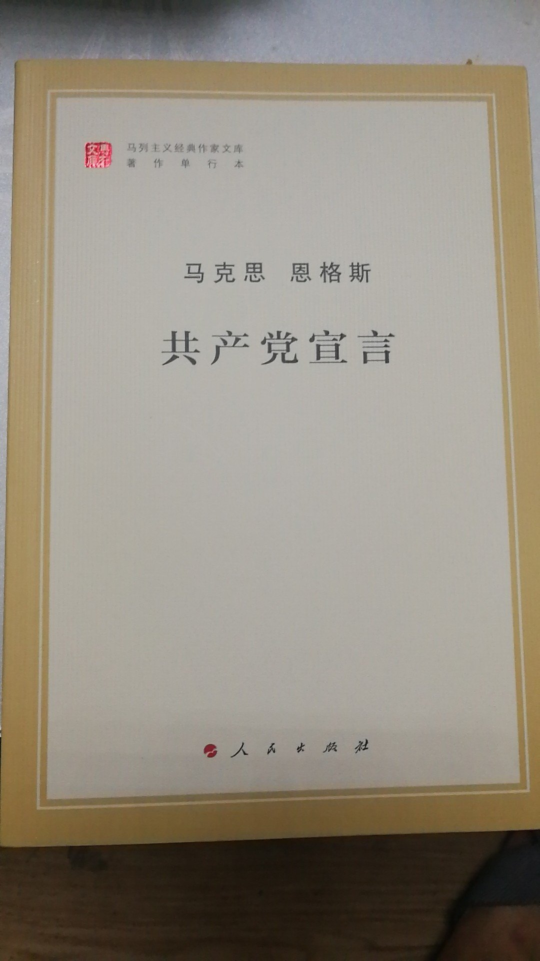 现在的党员都没几个看完过这个书了吧，要提高姿势水平，好好学习