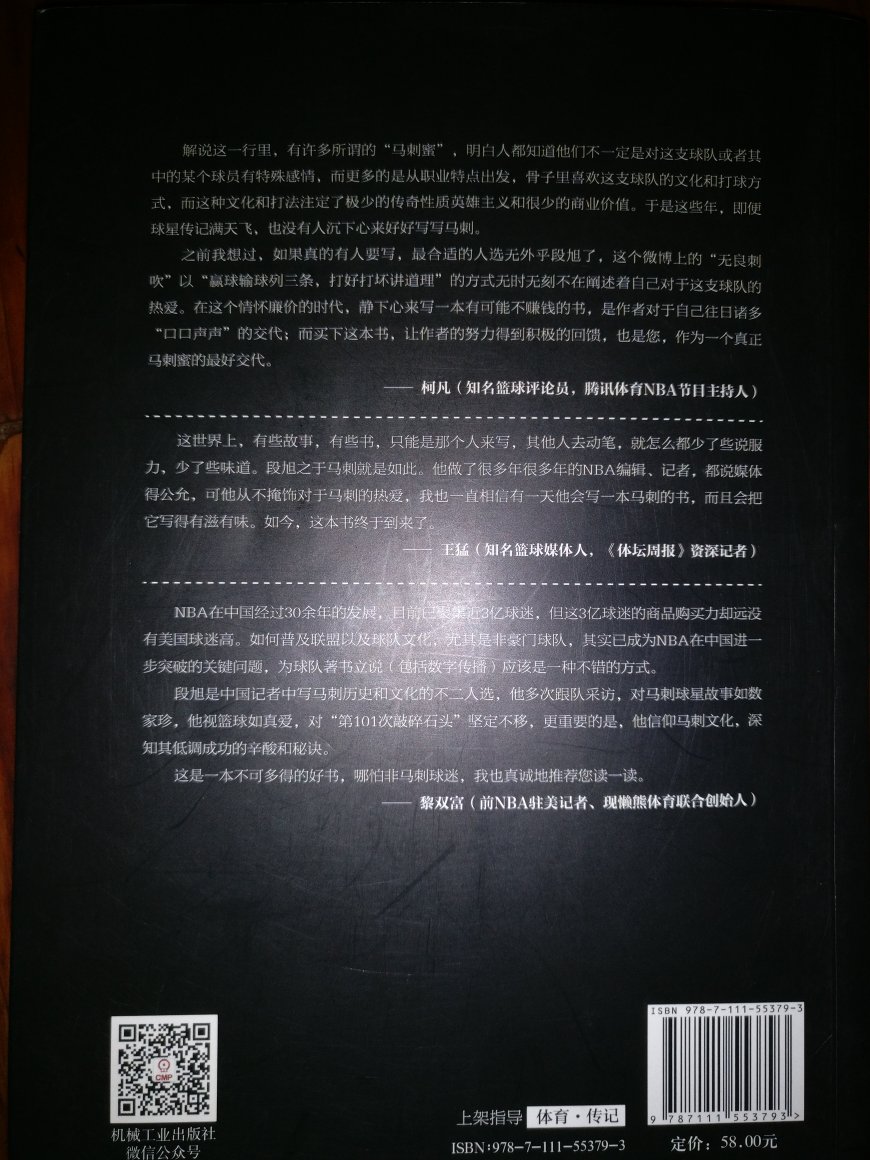 马刺球迷帮顶！一直关注段旭的的文章！