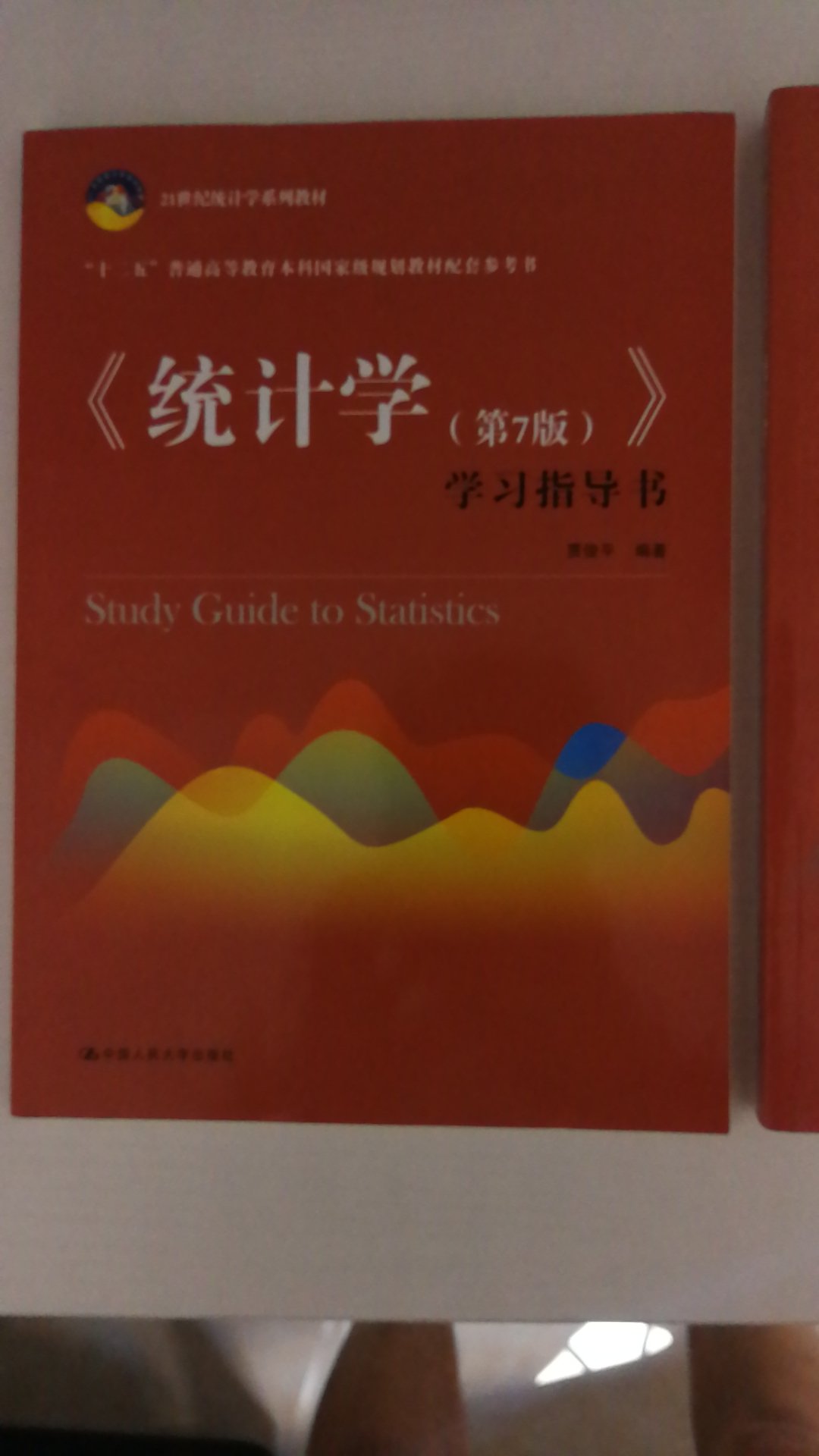 经典的统计学书籍，这是最新版，纸张和印刷都特别好，这次买了统计学和指导书，准备好好学习一下！