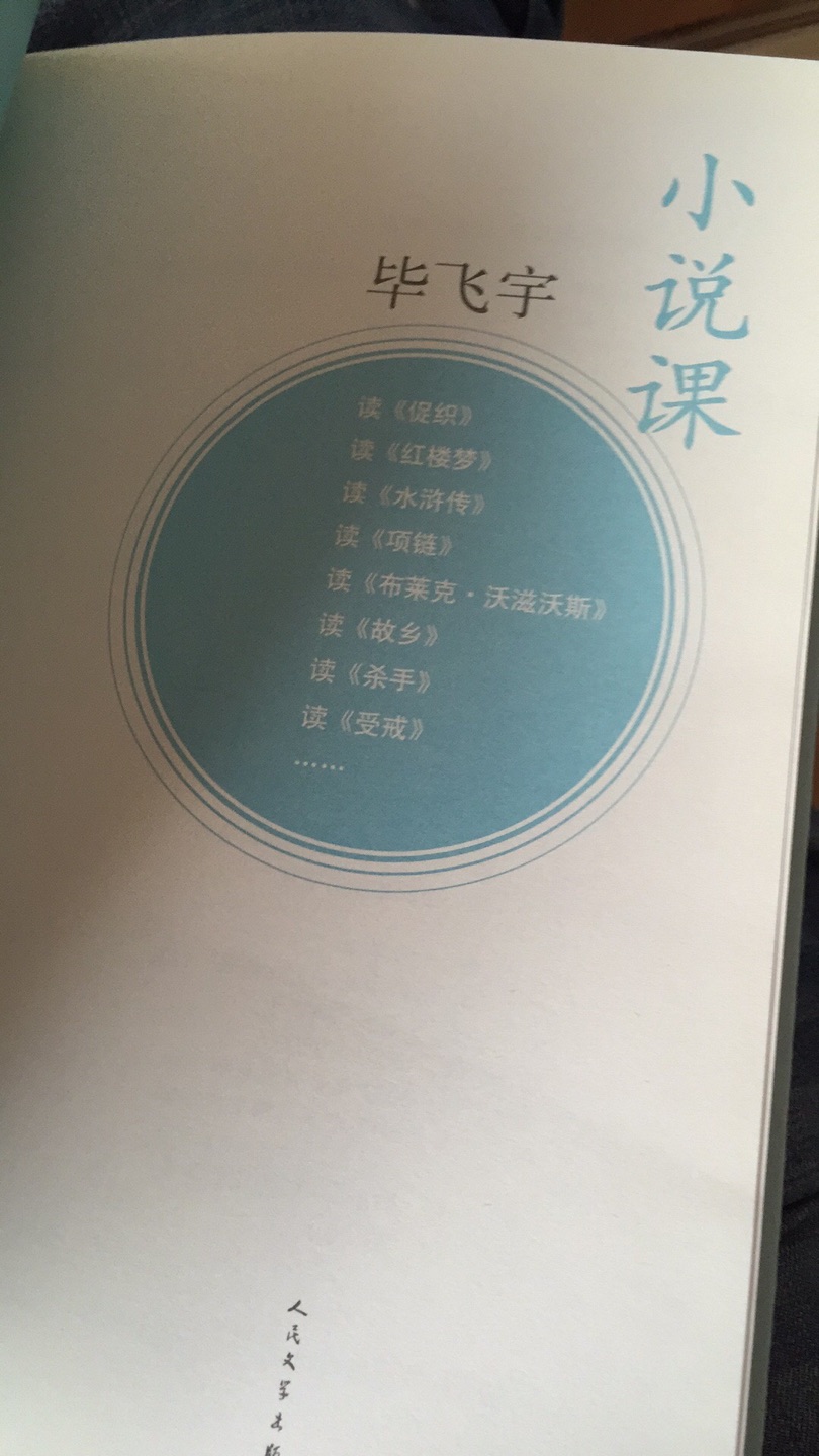 毕飞宇的那一本小说课是这个系列之一，不错。所以把其他几本也收来看看。