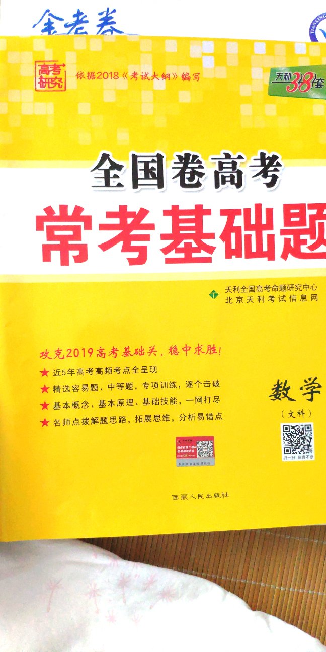 题型比较基础，针对各个模块出题，适合2019年高考天利38套的试卷，还是挺好的