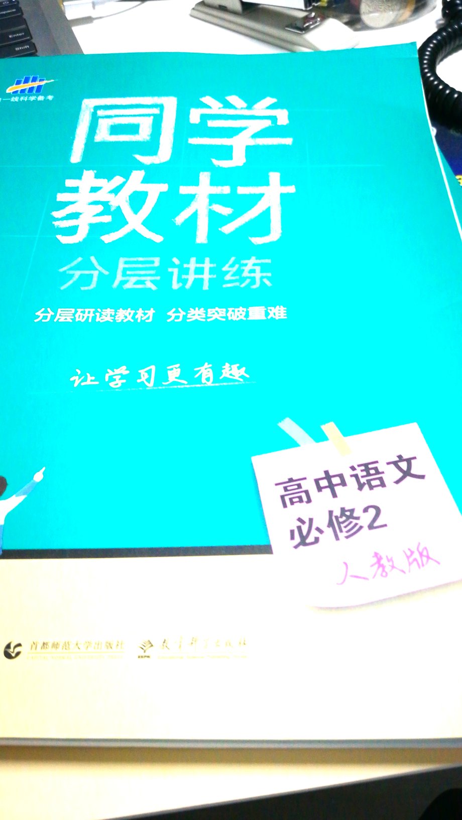 习题经典，综合训练，融会贯通，点拔思谁，悟透难点，提高能力。