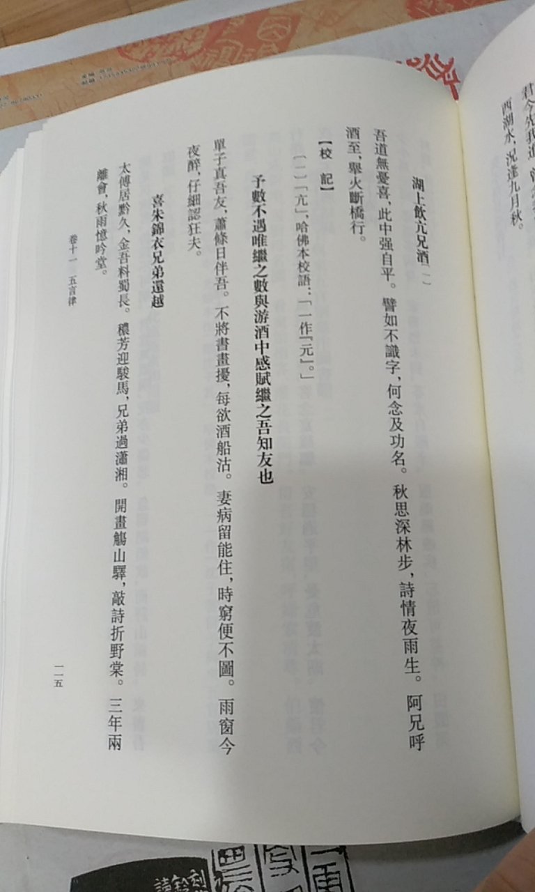 中华书局出版的书就是好，版本清晰，纸质上乘，陈洪绶集，漂亮大气，繁体版本，好好好，谢谢商城，謝谢