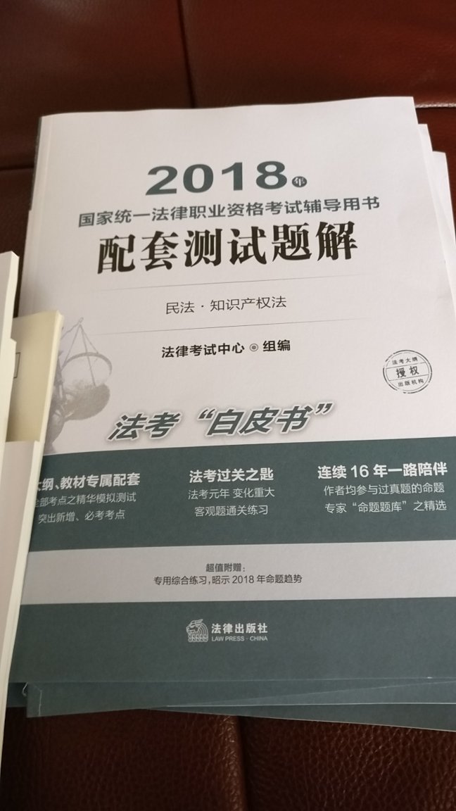 纸质量还行，印刷质量行，助考成功！用力在晒图。