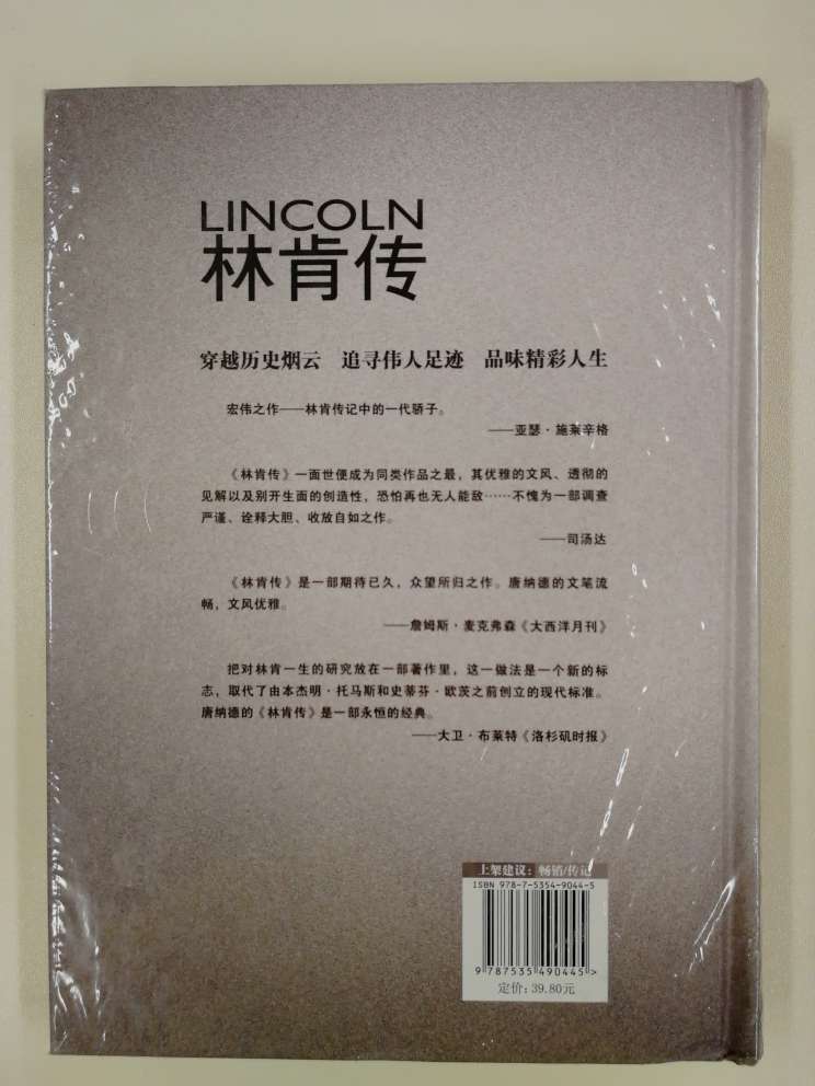 美国四大传记买齐了，不过最想看的是《林肯传》，不只是上学学过他，更是因为他个人的奋斗史。期待着尽早阅读！