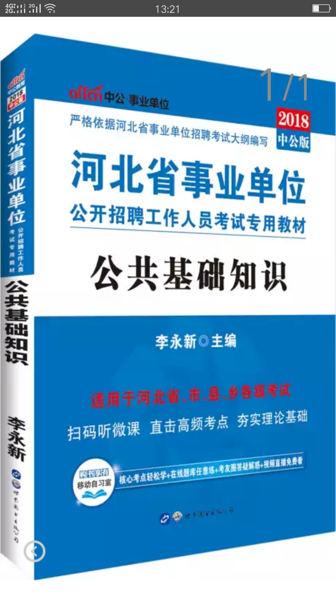 考试用书，希望考神附体，能助我一次考过！！！！！