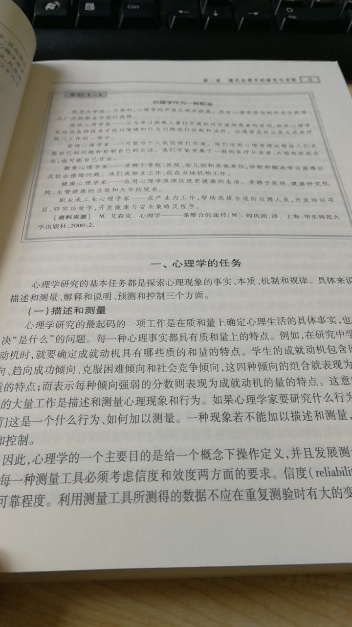 心理学基础，学习心理学的基础