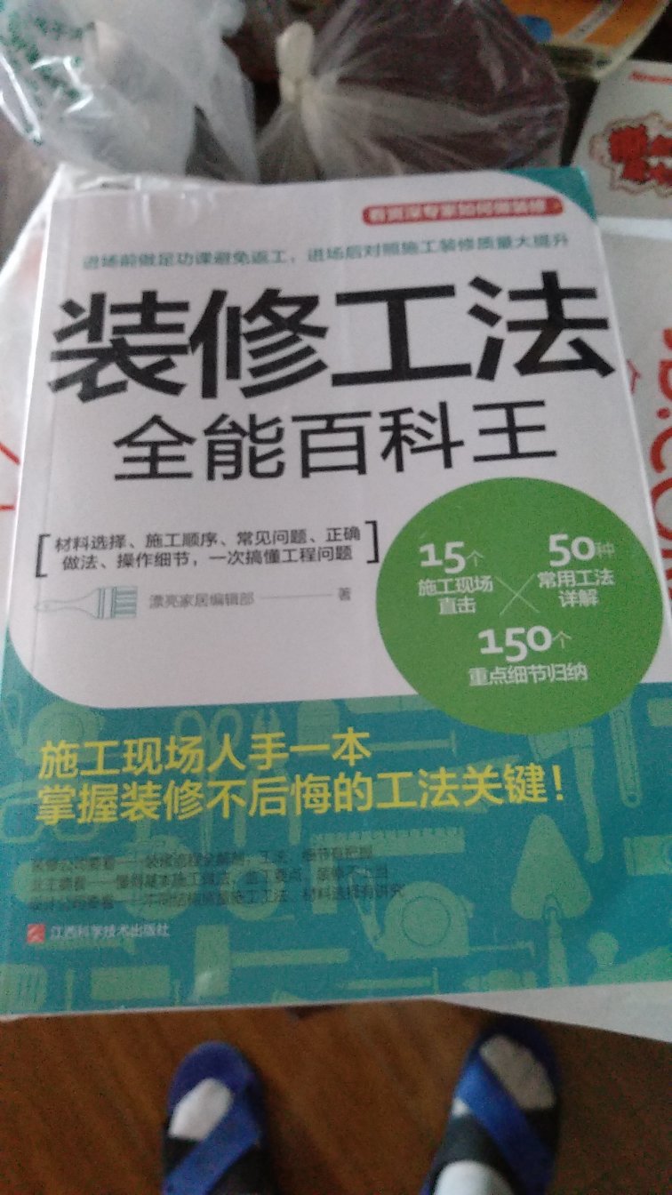 很好很有用的装修书，价格十分优惠。