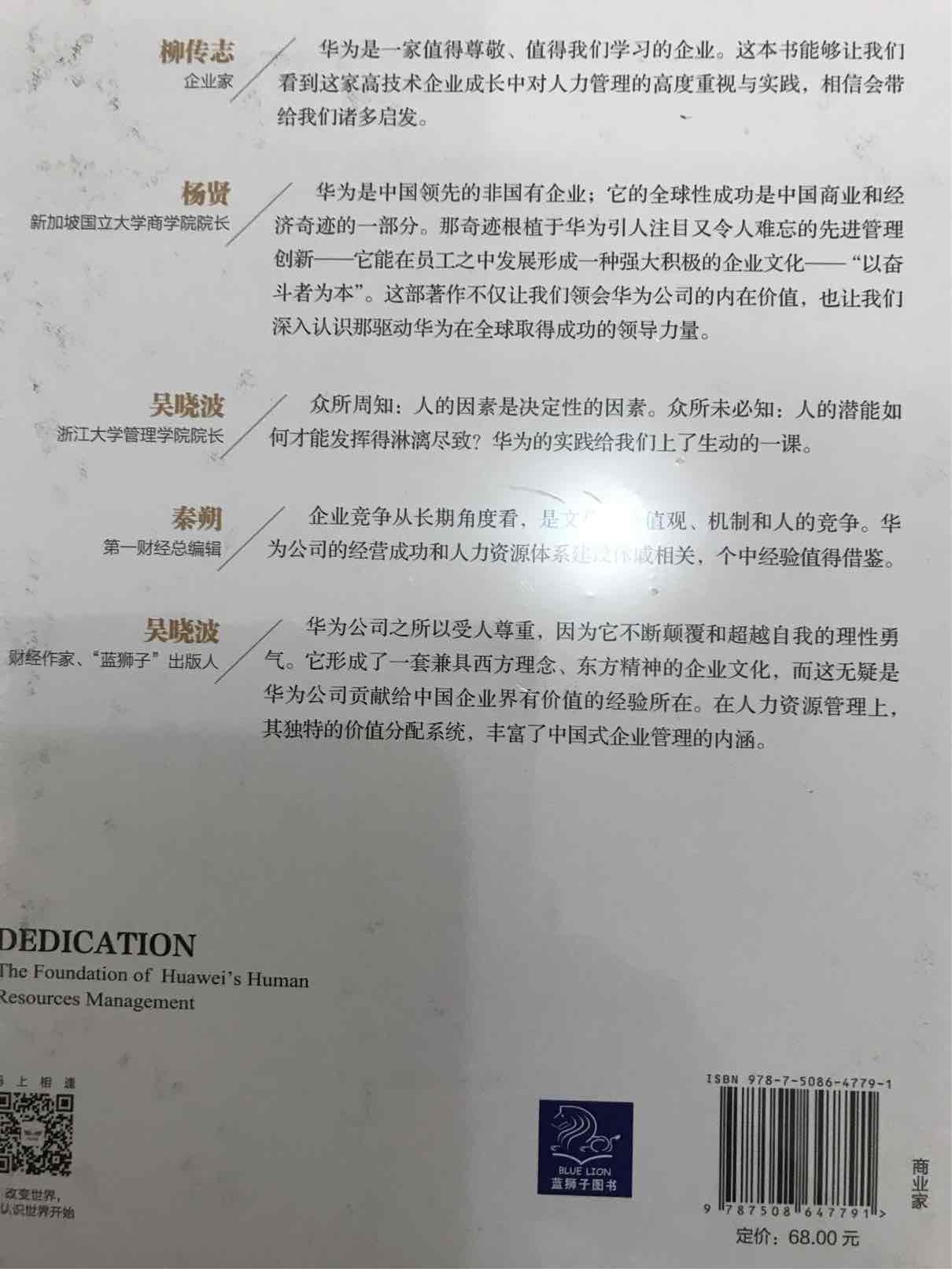 很不错的书籍，一个在华为任过职的朋友推荐的书籍，给公司采购的，物流配送及时，效率很高，很好。