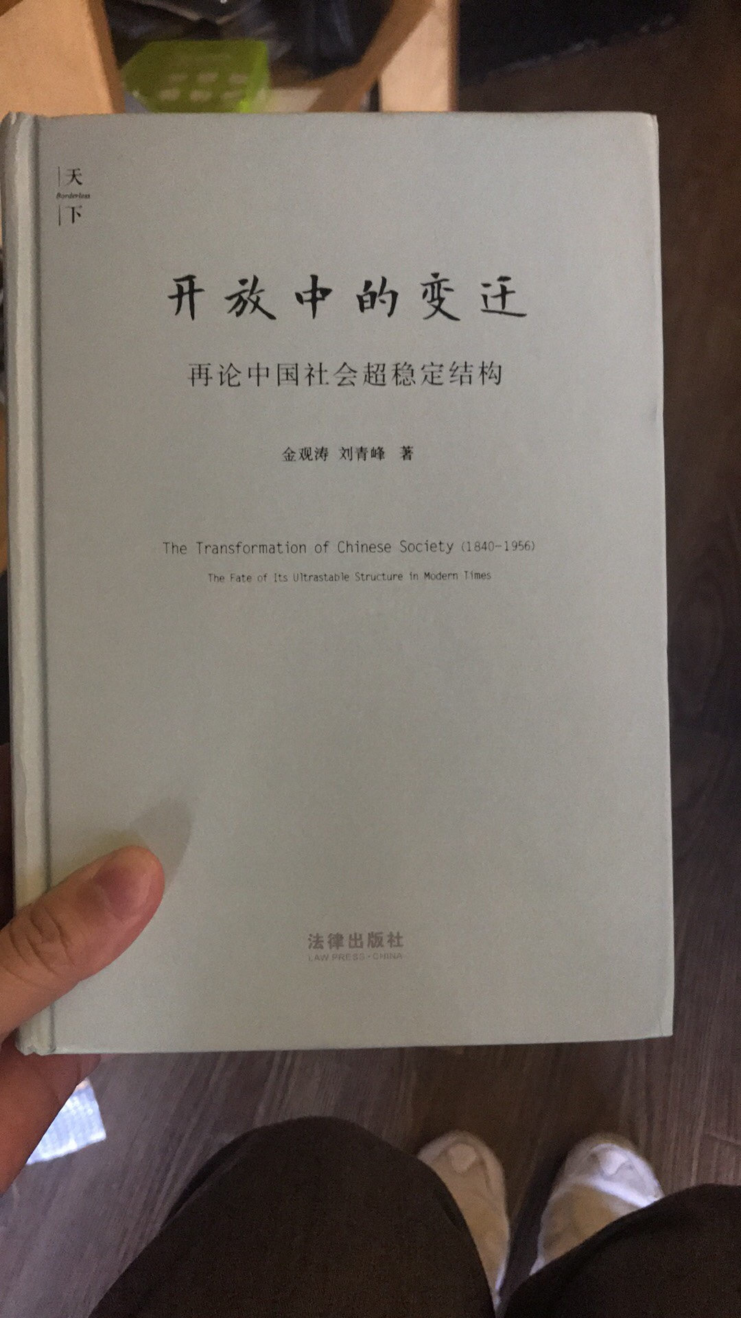 这本薄薄的小书重点探讨现代社会的产生，其中引用了列维纳斯的观点，即：传统是为了现代化的需要，被发明出来的。比如，古代中国人是没有现代“民族—国家”的概念的，在他们的视野中，忠君比爱国重要，他们尚不能理解：彼此生活在一个共同体中，存在着共同利益，我们应维护它。