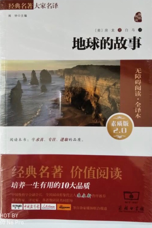 挺好的一本书，房龙打破了常规地理书的写作方式，不仅简要地介绍了基本的地理知识，还视角独特地从地理的角度讲述了各国的历史演变。用文学的手法，赋予知识以灵性，在这本书里你将找到这些问题的答案。