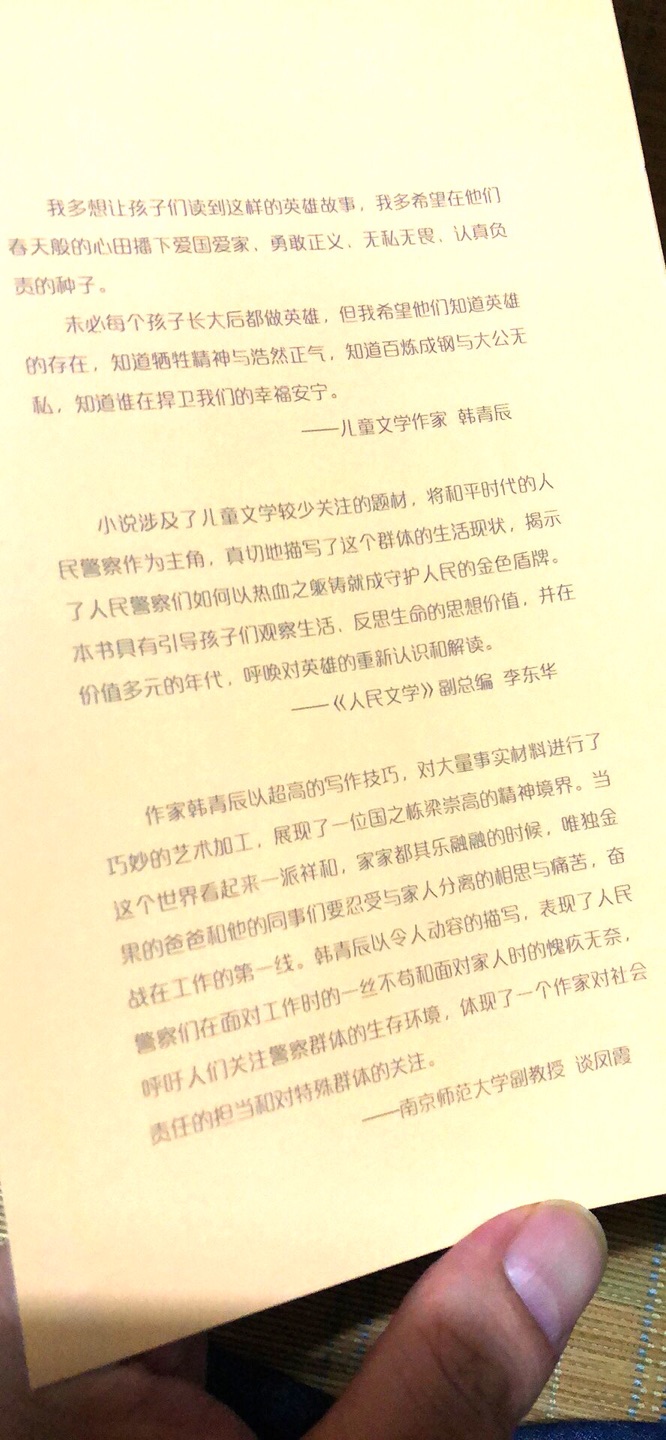 读英雄故事知爱国爱家，勇敢正义！