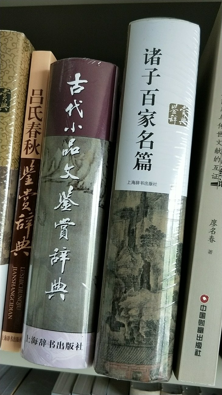 上海辞书出版的作品，内容不用说了，非常好，都是大家的作品。强烈推荐。