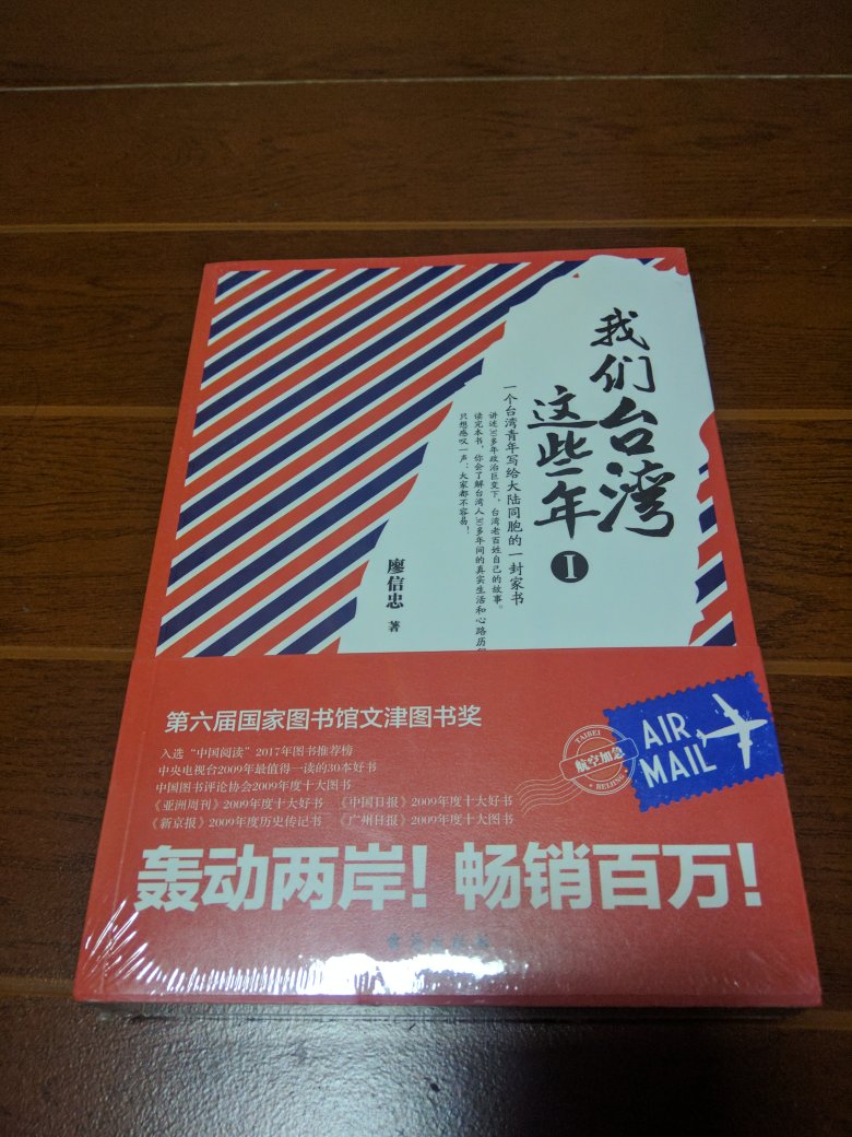 以前没买，后来发现没货。以为绝版了。。这是最通俗易懂的台湾简史吧。