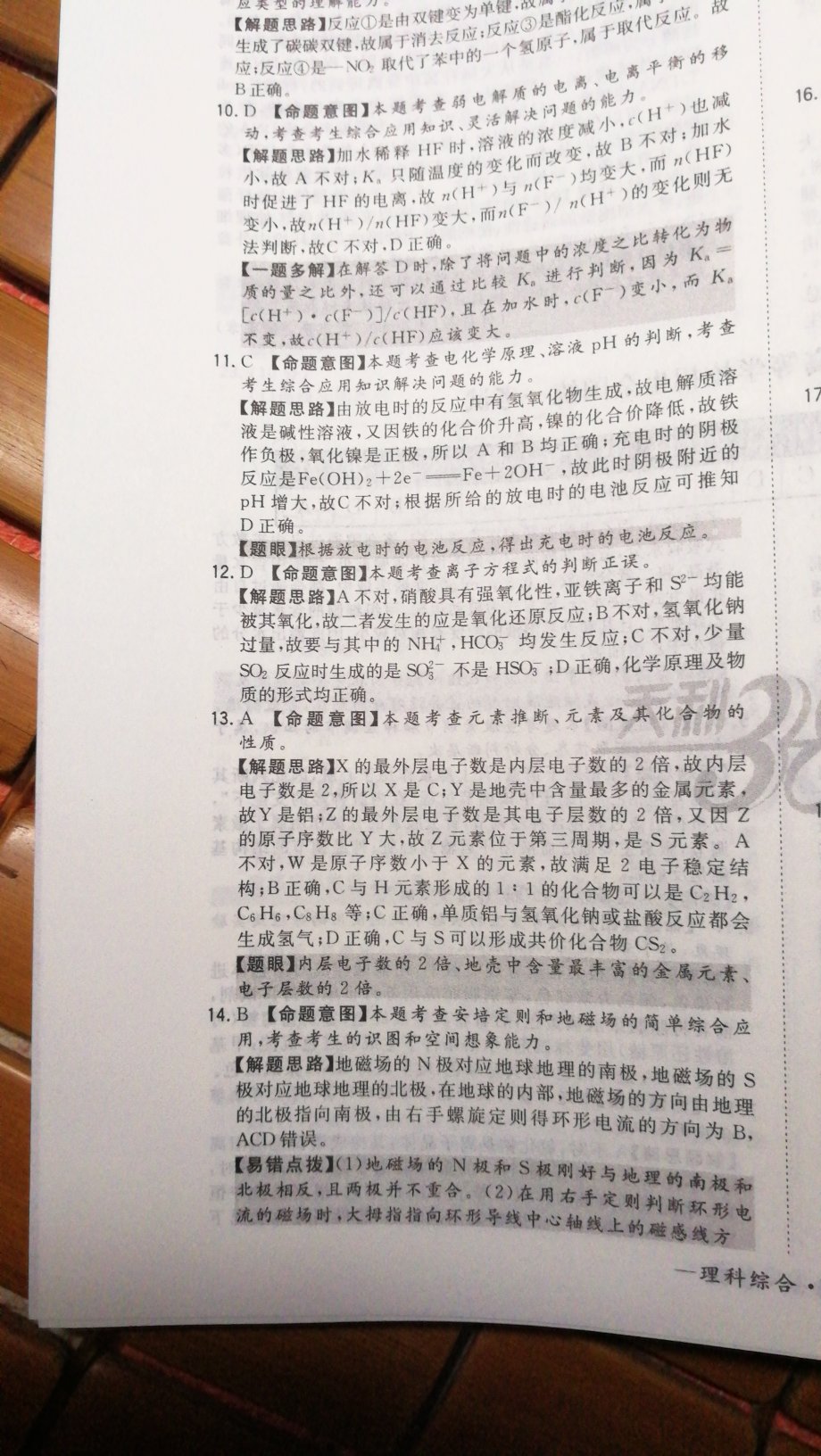 不小心买成文科的，果断换成理科，好！一直用这个品牌。印刷清晰。排版按高考试卷排的，字体也大。相对于以前买的一本4/50套的那种压缩版面，确实看上去更巴适！不错。