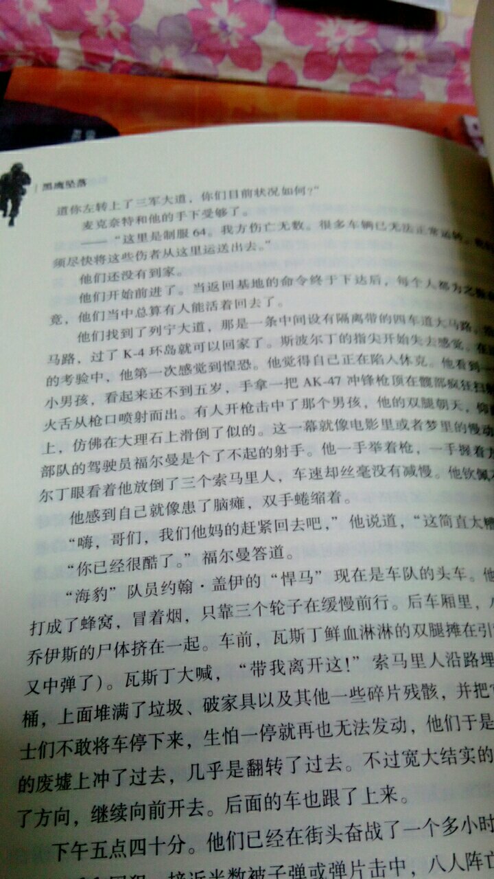 很早就想看的书了，今年六一八活动终于买了，书的品相很好，有塑膜封装，是二零一七年十二月的一版一印。书的内容比电影更详细些，正在看。的服务很好，发货飞快，快递安全可靠，全五星好评晒图。