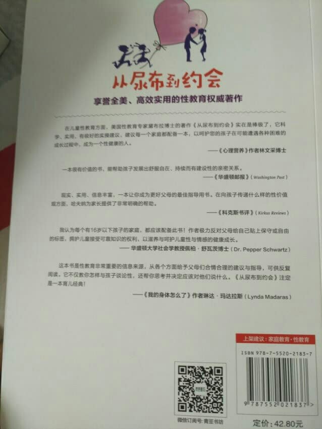 很多人都推荐这本书，很不错，自己先看看，然后引导宝宝