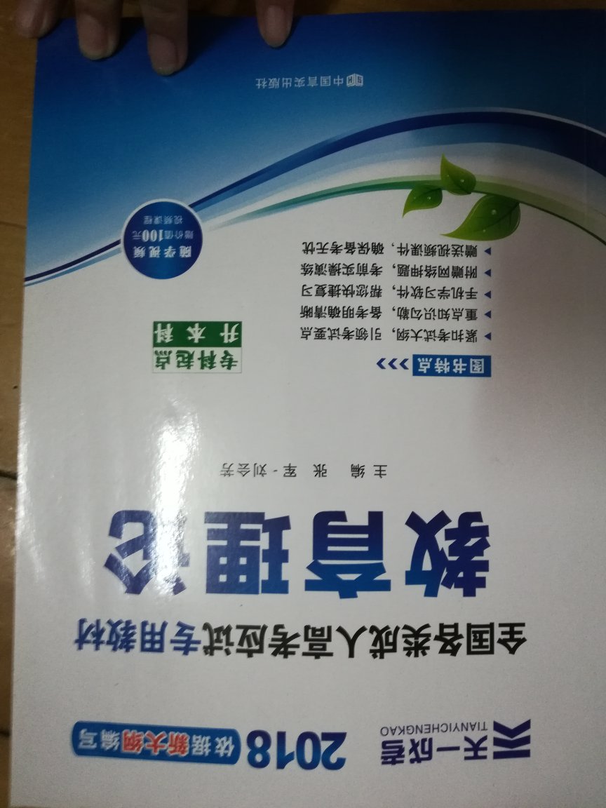 准备到乡村小学支教，需要报考华中师范大学教育学专业提升下文化的水平，所以购买了教育理论，希望顺利通过考试。