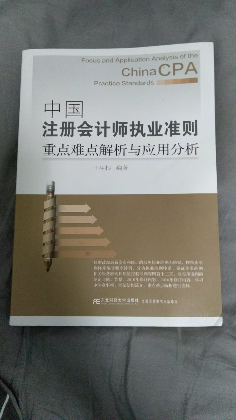 书很不错 很喜欢 会好好学习 哈哈哈