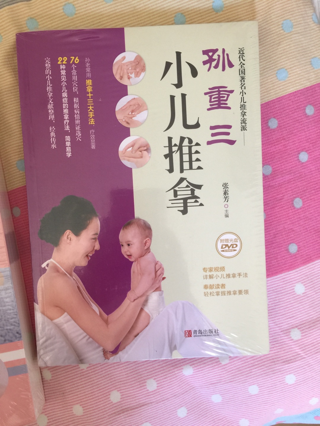 新手妈妈，孩子才两个月，要学习的东西很多啊，就指望这本书能学到很多有用的东西啦！