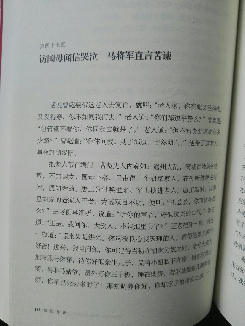 字体不小，整体不错的明清小说。