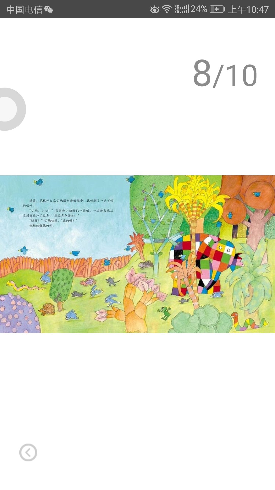 虽然等很久，但是很值得。花格子大象艾玛的故事，图画赏心悦目，道理简单深远，艾玛不愧是孩子心目中挚爱的绘本主人公。