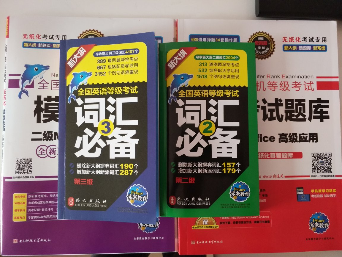 包装还不错，虽然只有一个的袋子，不过书外观没有什么磕碰还是很不错的。留学回来发现中国比较看重考试证书，所以打算把基础技能的计算机和英语考试一下。三级词汇覆盖二级所以如果基础很好的，不推荐再买2级词汇。快递小哥给送到楼上，真的很赞，送到六楼态度还特别好。而且买书满100减40真的好划算...以后买书会常来...