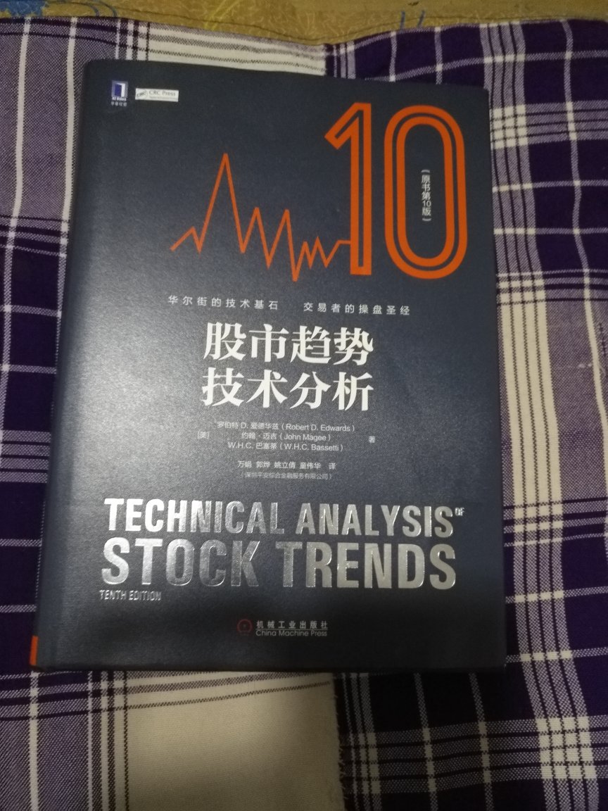 《投资趋势技术分析》是投资必读书，值得细细品味。