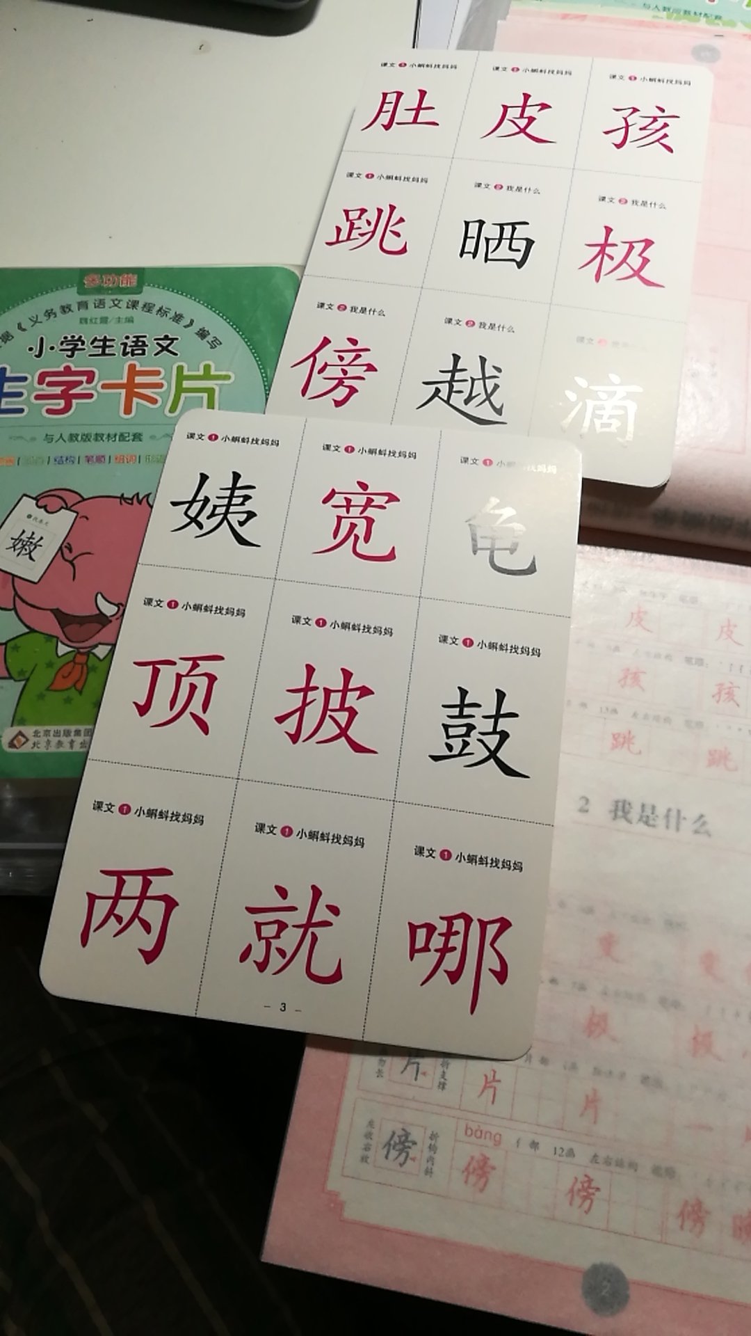 和生字卡片结合着一起学最合适，生字认识了，该写的字也练习了，这样一起学刚刚好?