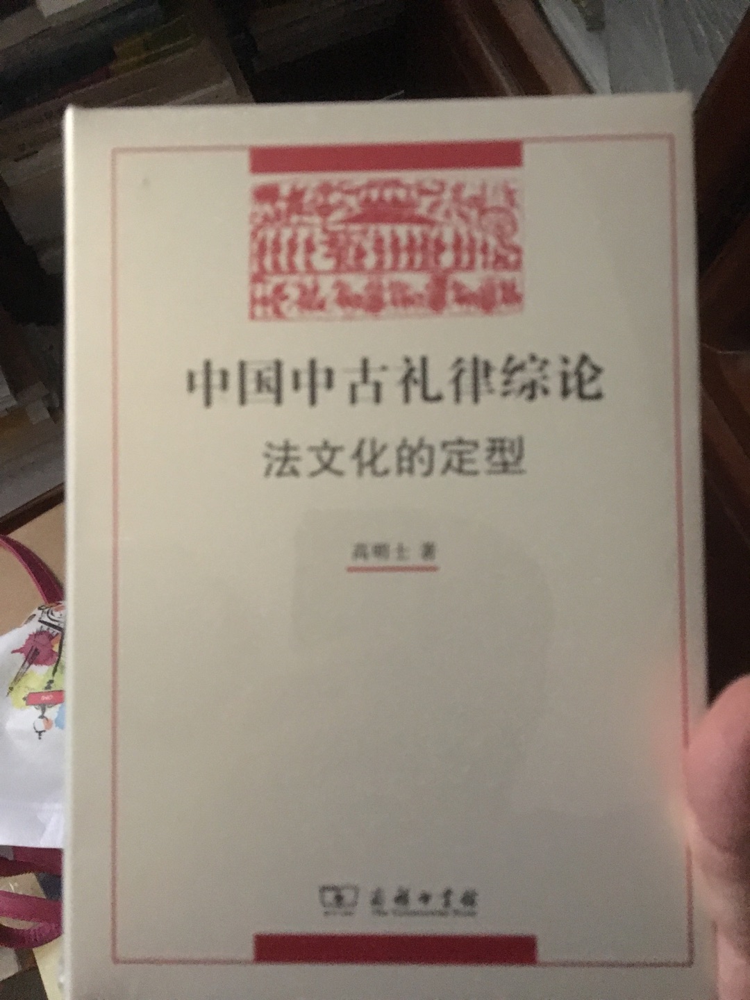 台湾地区中古史研究大家的法律史作品之一，值得注意
